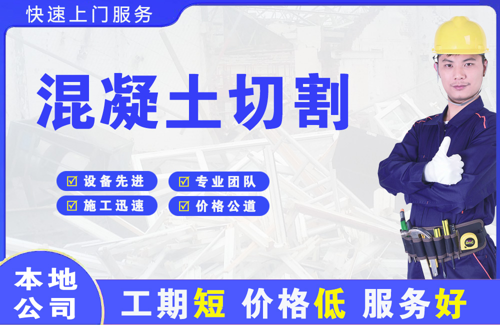 井陉混凝土切割
