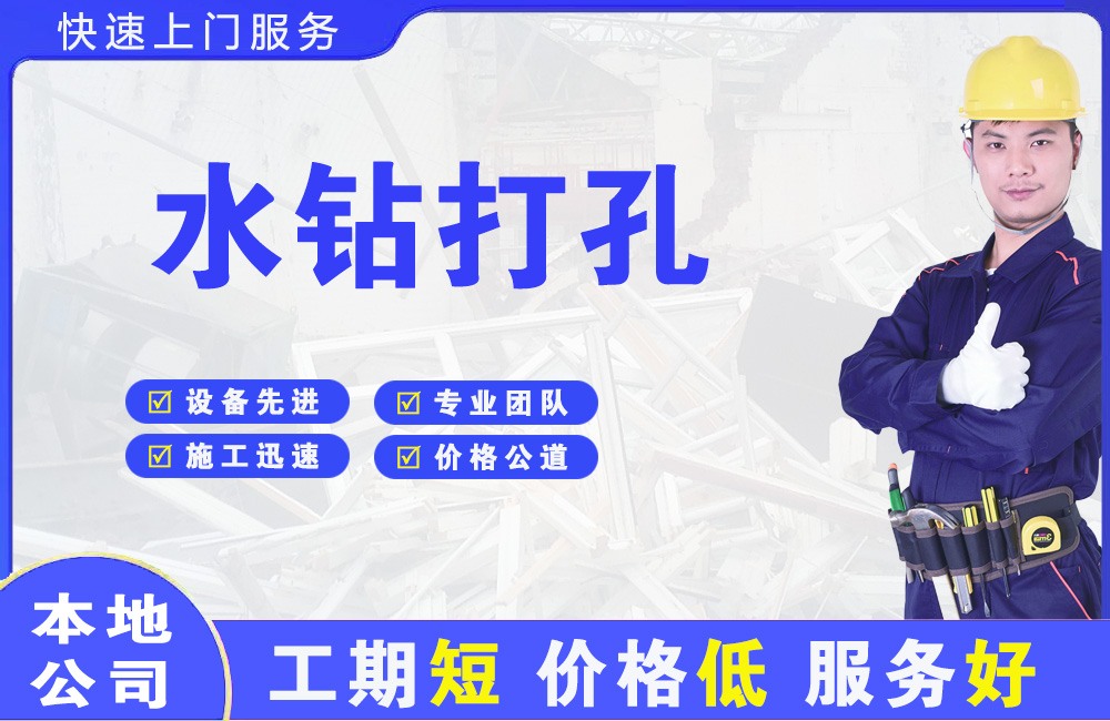 井陉水钻打孔