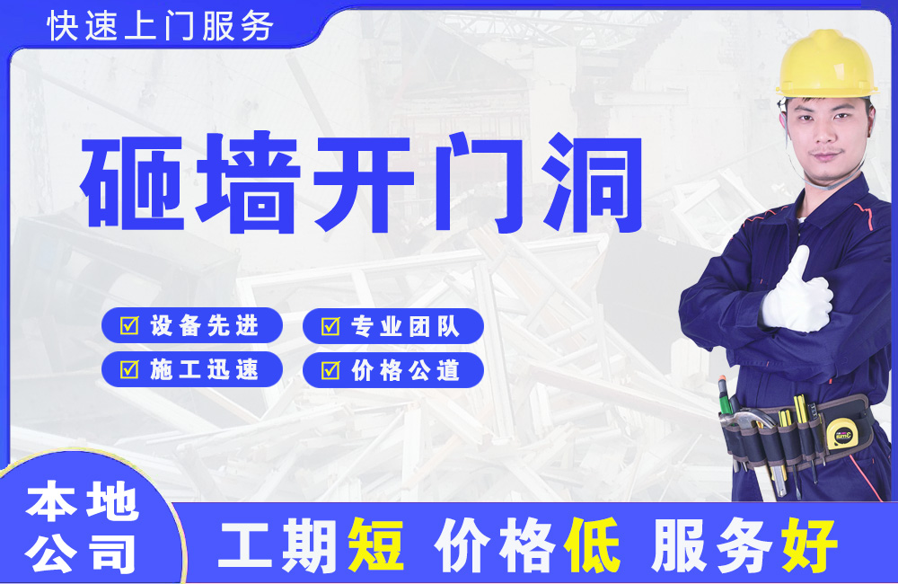 井陉砸墙开门洞