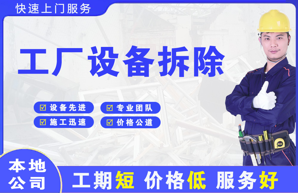井陉工厂设备拆除